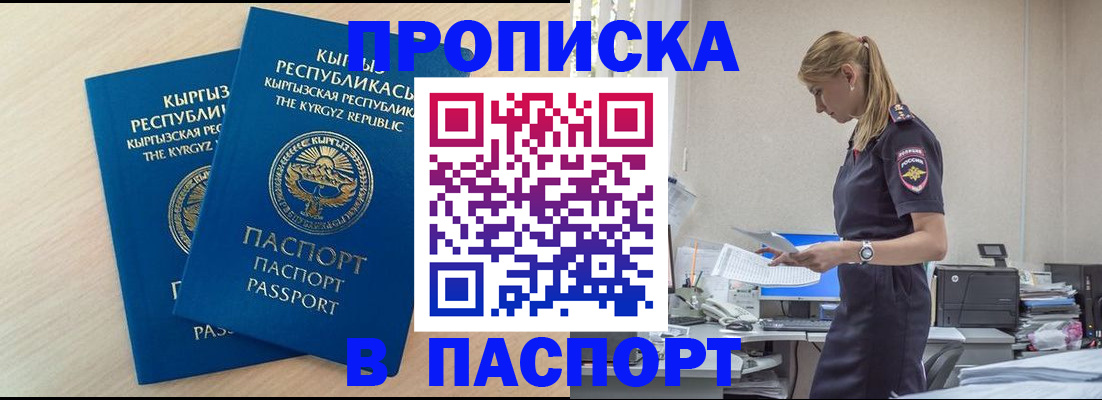 прописка для кредита в Будённовске