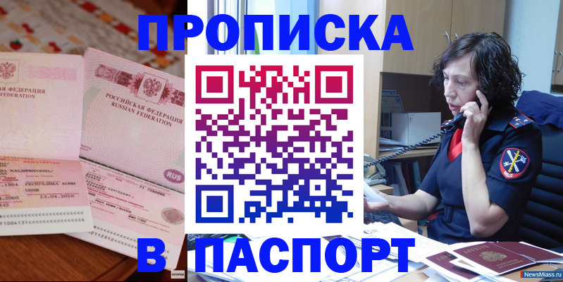 прописка для школы в Будённовске