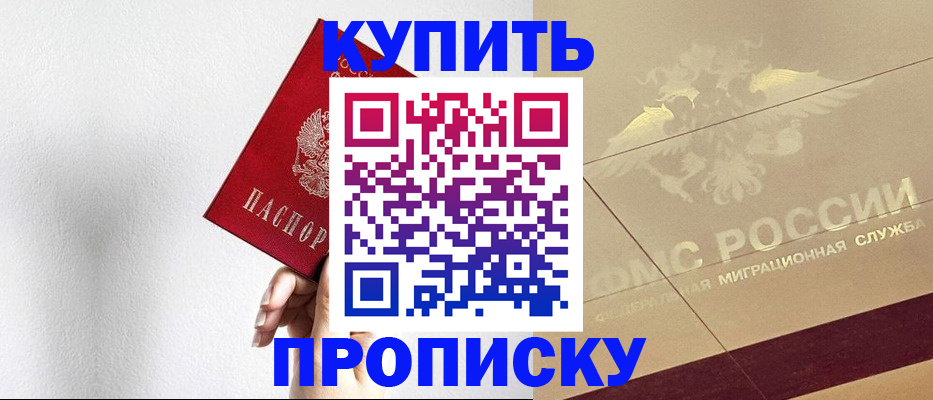 прописка в Будённовске